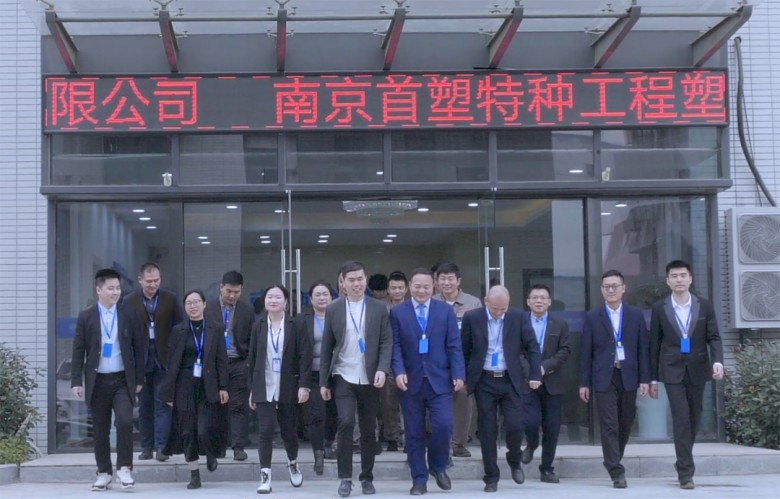 南京首塑公司 南京首塑公司