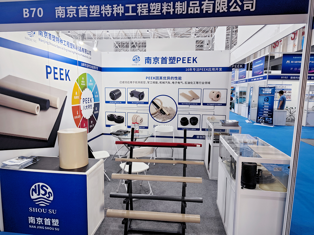 青島第8屆中國先進材料產(chǎn)業(yè)博覽會